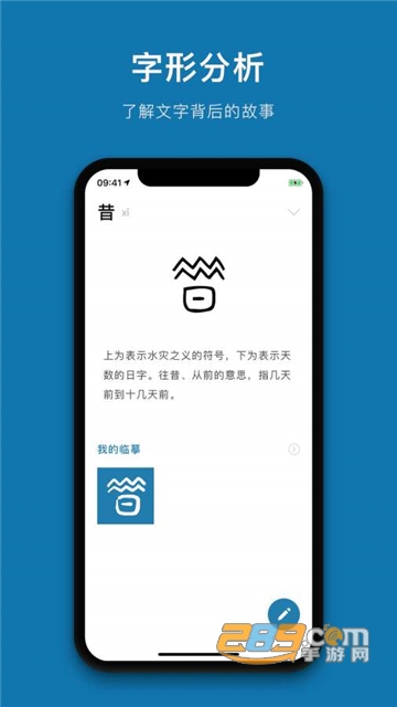汉字的故事app最新版v1.9.5