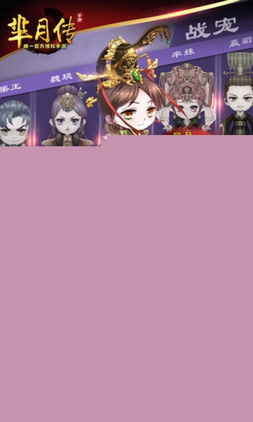 芈月传