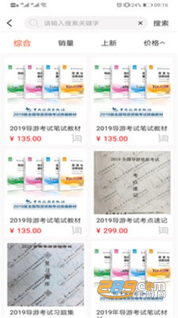 导考百分百app在线导游学习官方版v1.2.0