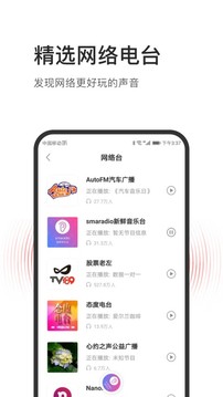 FM收音机广播