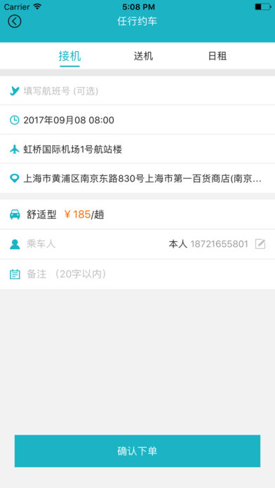 任行约车