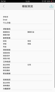 一键生成简历