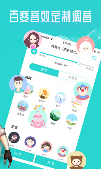王者语音变声器