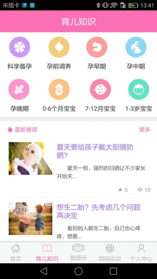 步步猫育儿
