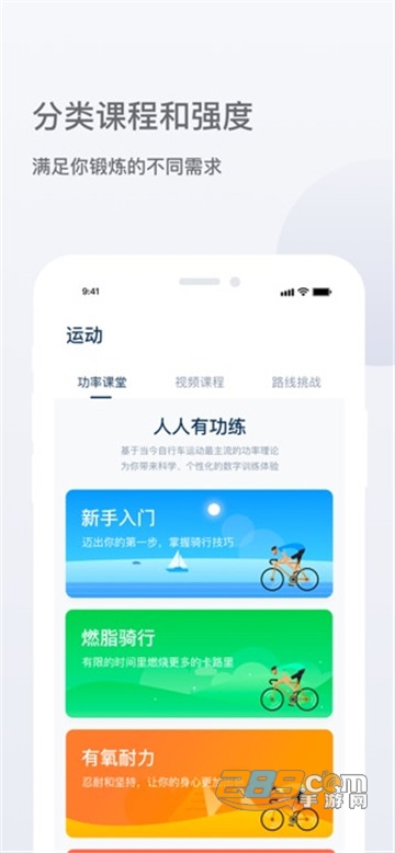 NEXGIM动感单车appv1.1.38