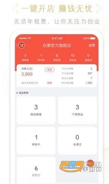 凡商优店app优惠商城v1.0.9
