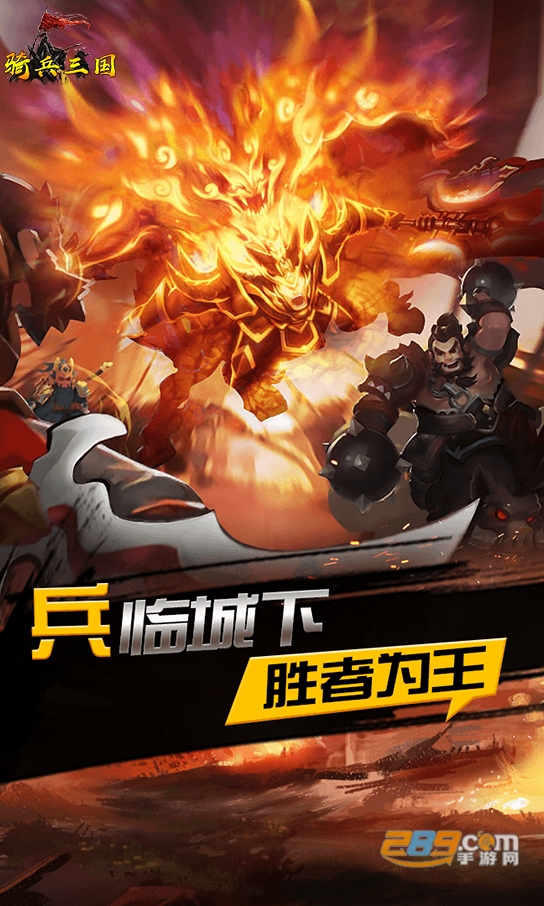 骑兵三国BT版v1.0.0安卓版
