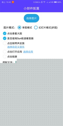 神奇小部件