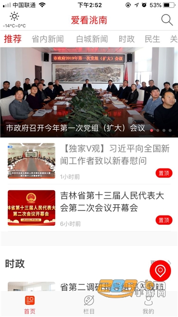 洮南融媒app官方版v1.2.0安卓版