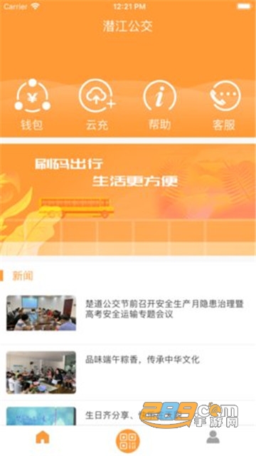 潜江公交app官方版