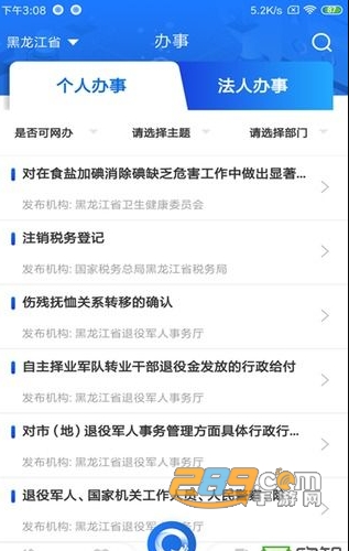 黑龙江全省事综合新闻平台v2.0.5