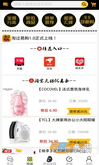 淘过易购优惠版v2.1.0安卓版