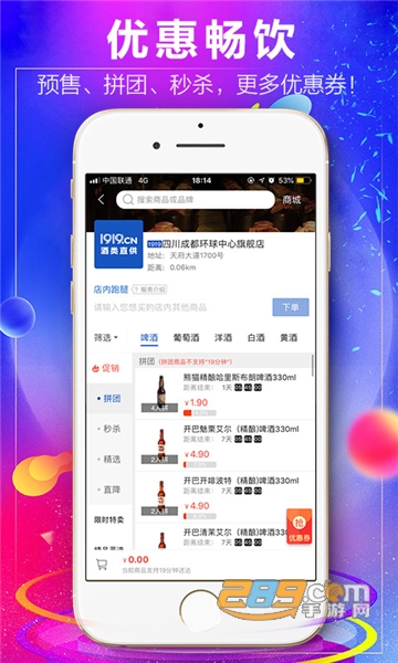 1919吃喝app最新版v2.0.9