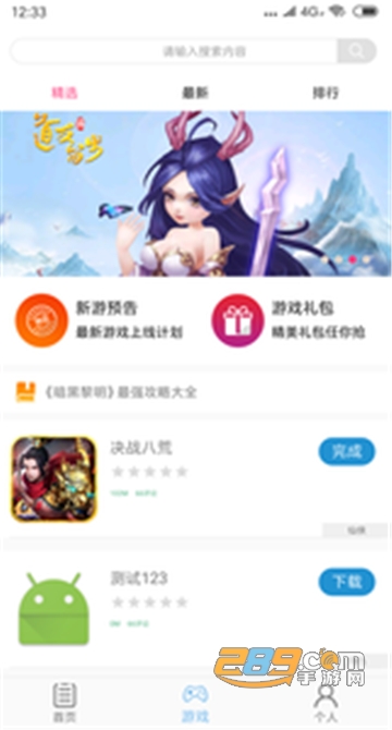 游戏2条综合游戏新闻平台v1.24