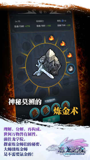 恶龙之魂