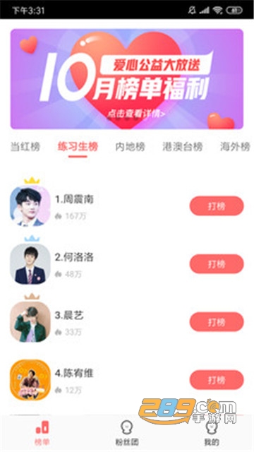 超级粉丝团app追星打榜社交平台v1.0.0安卓版