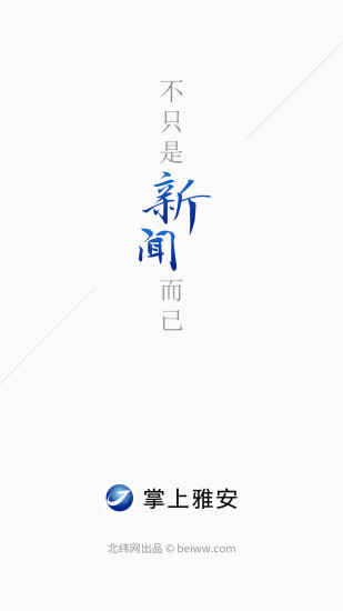 掌上雅安