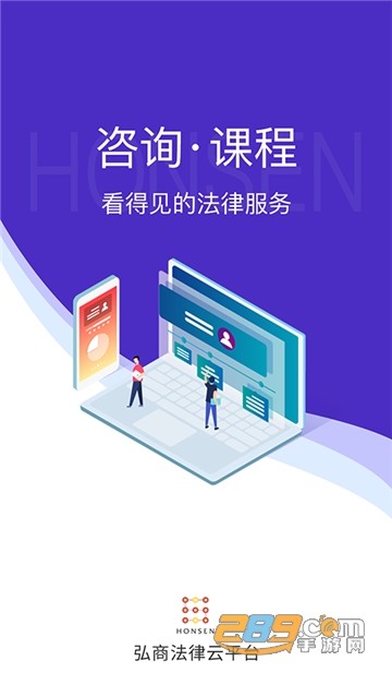 弘商法律app咨询服务平台v1.1