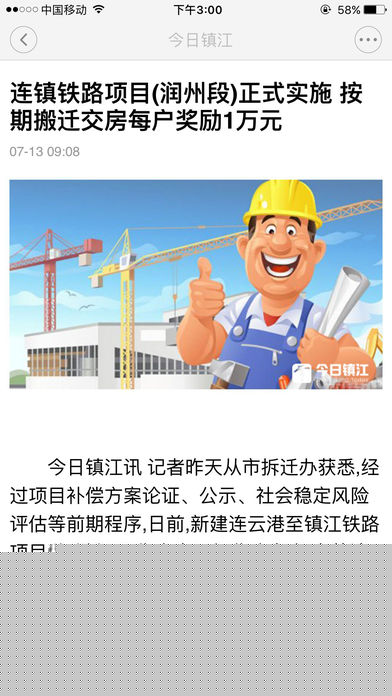 今日镇江