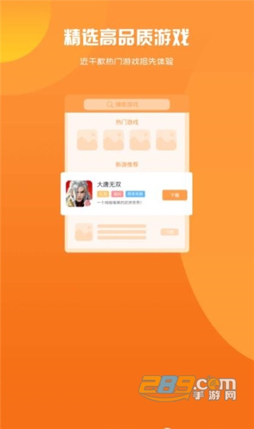 搜搜游戏app安卓游戏盒子v2.1安卓版