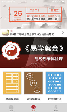 易经思维