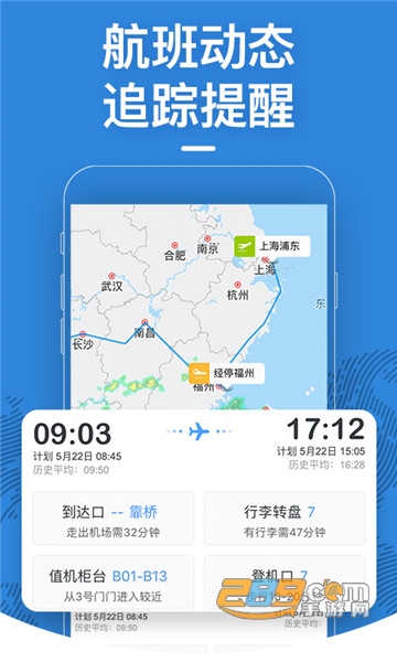 大兴机场app官方版v3.1.5安卓版