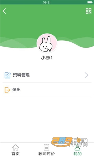 核心素养评价app官方最新版v1.21