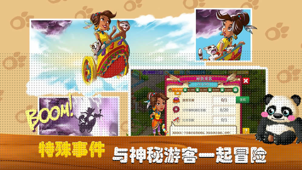 梦想动物小镇