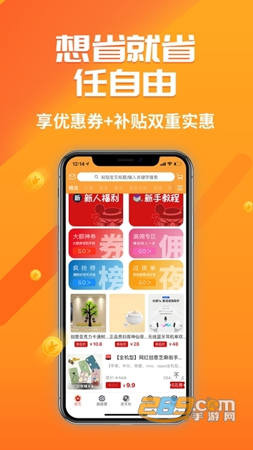 哪吒省钱app优惠购物v0.0.34安卓版