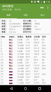 GPS测试