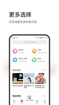 FM收音机广播
