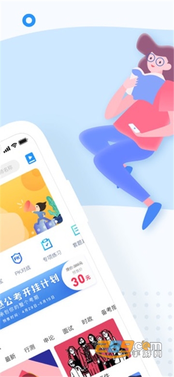 燃公考学习软件app公务员考试v2.7.2