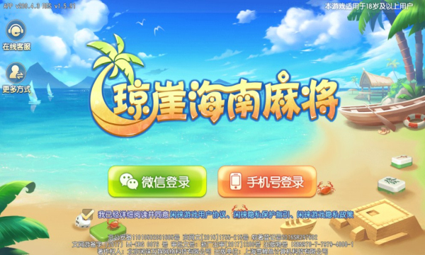 下载海南琼崖麻将老款经典版下载
