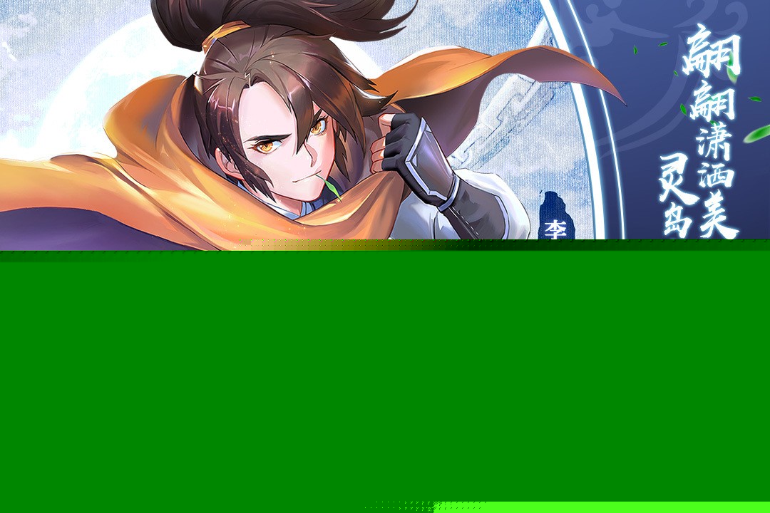 仙剑奇侠传 移动版