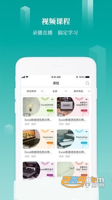 春华网校app安卓版v9.0.4