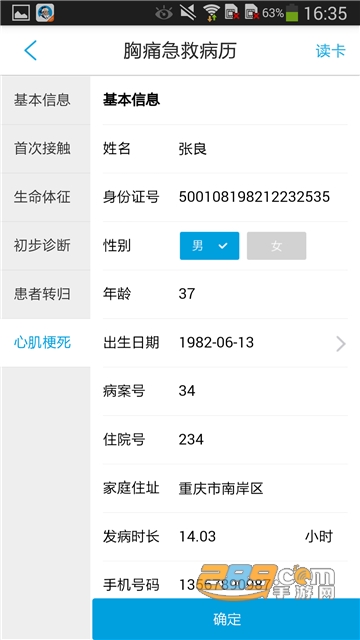 CDQI专用版扁鹊飞救v1.1