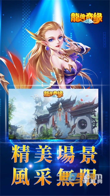 龙魂奇缘福利版v1.0.0安卓版