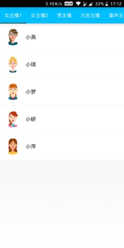 免费文字转语音