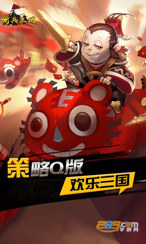 骑兵三国BT版v1.0.0安卓版