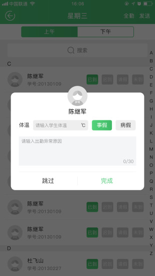 麦励教师
