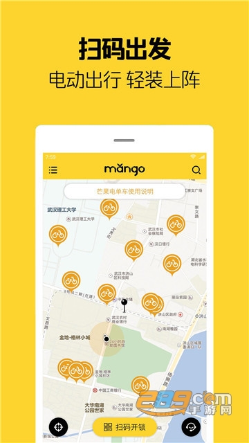 芒果电单车Appv2.6.9安卓版
