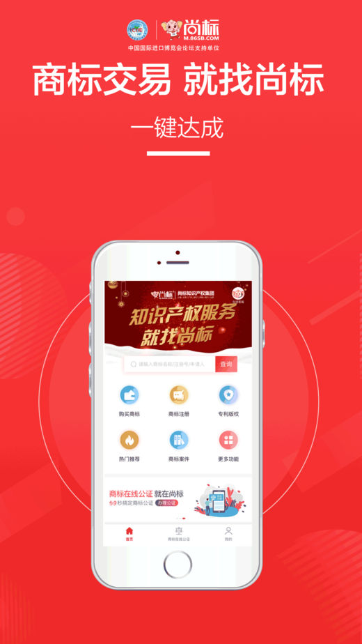 尚标商标买卖转让