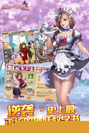 把妹大作战