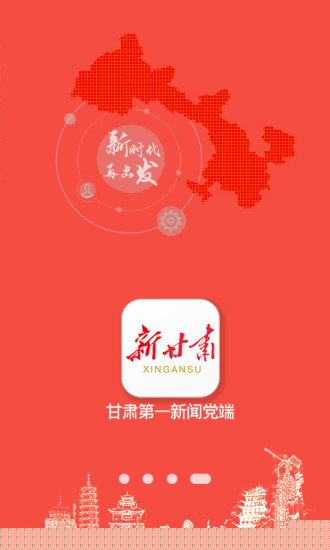 新甘肃