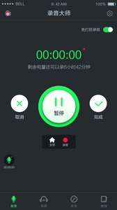 录音大师