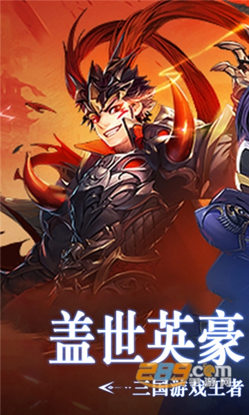 三国奇兵海量版v1.0.0安卓版