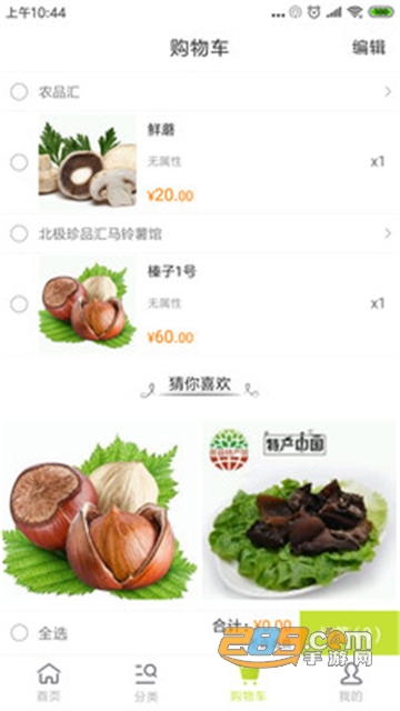 北极珍品汇手机生鲜商城v1.4.1