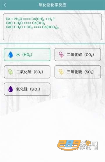 化学钙百科appv1.0
