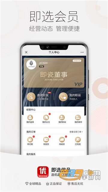 即选优品购物app官方版