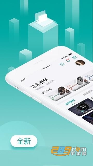 春华网校app安卓版v9.0.4